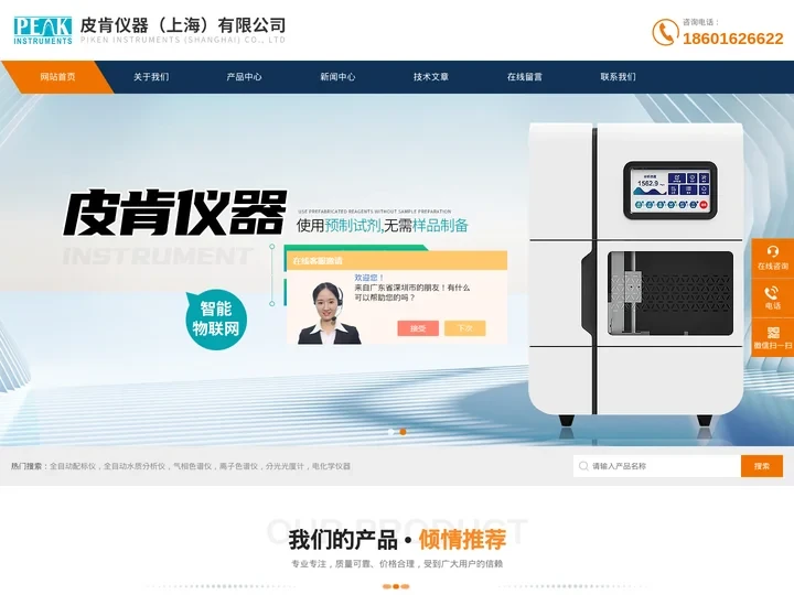 全自动水质分析仪-国产-全自动配标仪价格-皮肯仪器