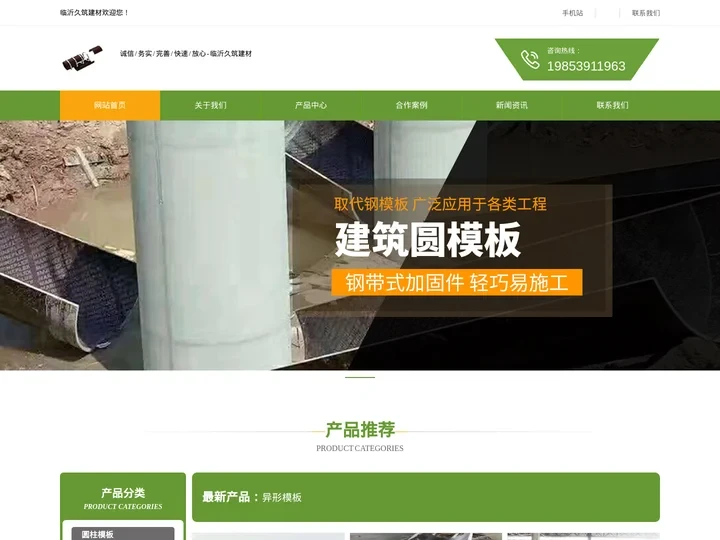 圆柱模板_建筑圆模板_圆柱木模板-山东久筑建筑有限公司
