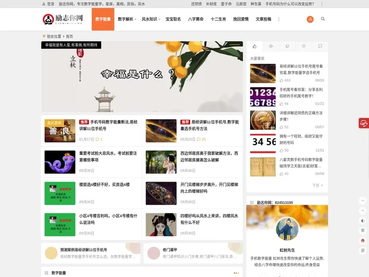 数字能量学选手机号,易经数字能量对照表,阴阳宅风水,风水知识入门,励志你网