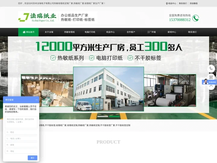 热敏收银纸定制厂家,热敏纸厂家,收银纸厂家-苏州法瑞电子有限公司