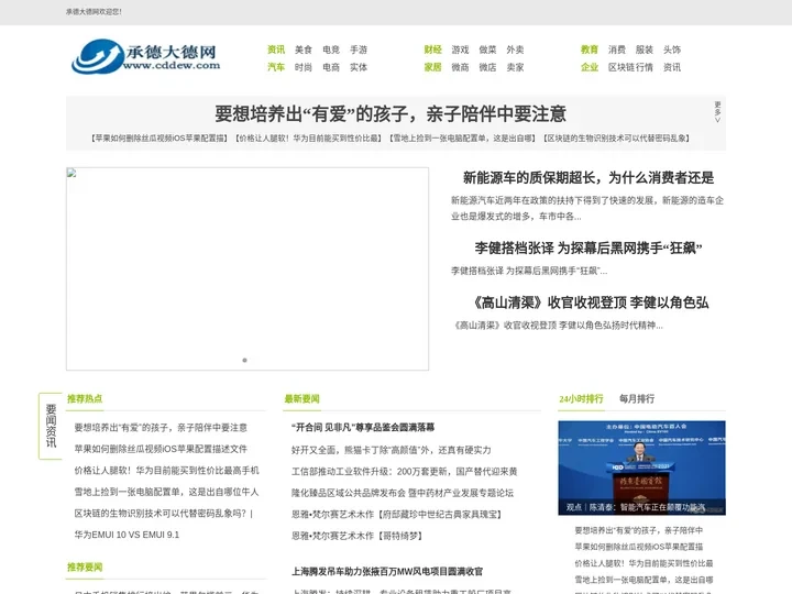 承德大德网_承德最受欢迎的企业门户网站之一
