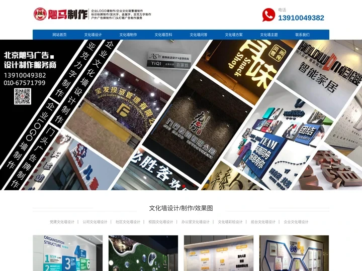 企业文化墙设计-公司文化墙制作-党建文化墙-北京飓马文化墙设计制作公司