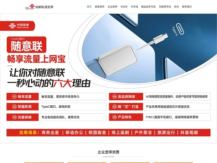 成都联通宽带-成都联通商务光纤_成都联通专线光纤_成都联通企业光纤宽带套餐资费介绍