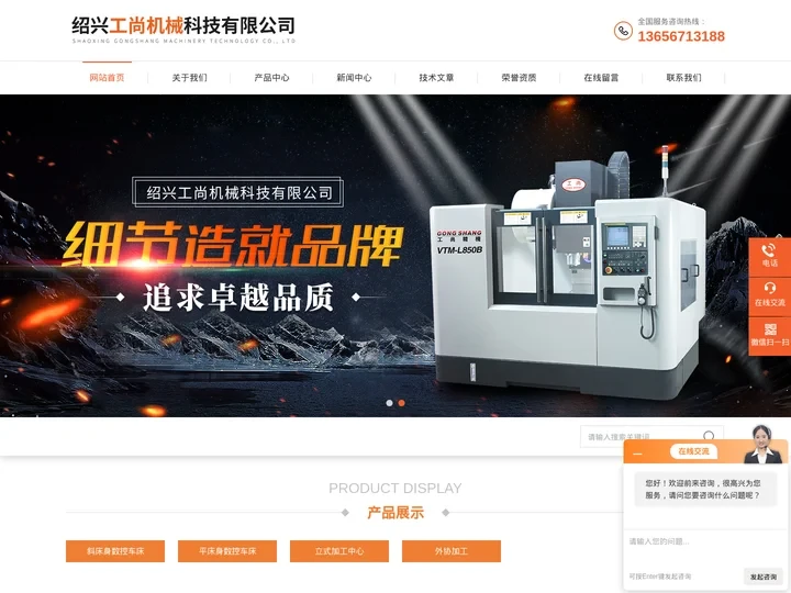 斜床身高速数控车床-工尚850加工中心-绍兴工尚机械