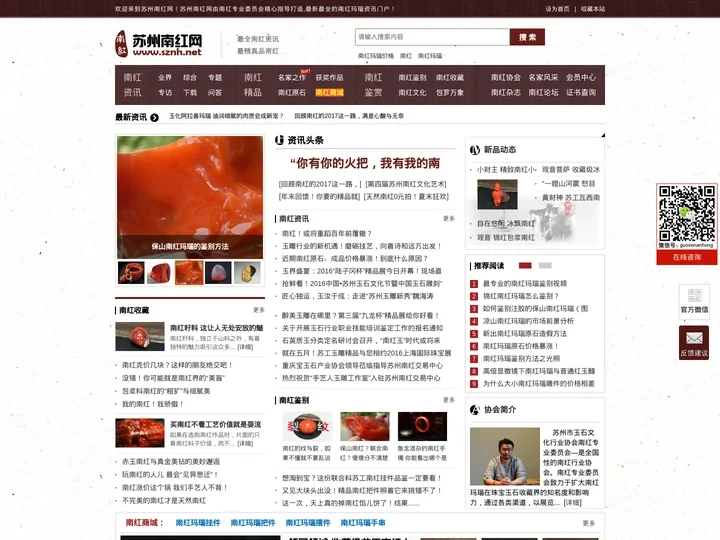 南红玛瑙价格,鉴别,收藏,原石于一体的信息平台！ - 苏州南红网