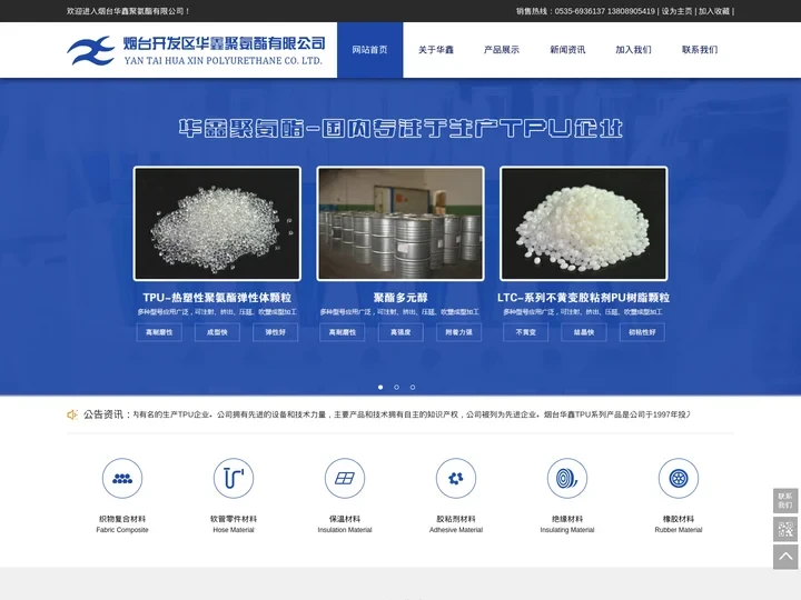 热塑性聚氨酯_tpu胶粒_包覆胶用胶粒_鞋用胶粘剂颗粒-烟台开发区华鑫聚氨酯有限公司