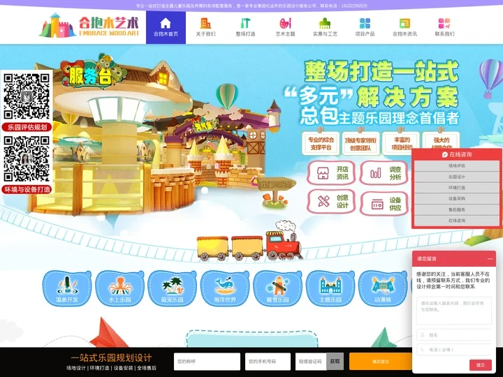 乐园设计_主题乐园设计_室内乐园设计_乐园设计公司_乐园装修_乐园设备_合抱木艺术