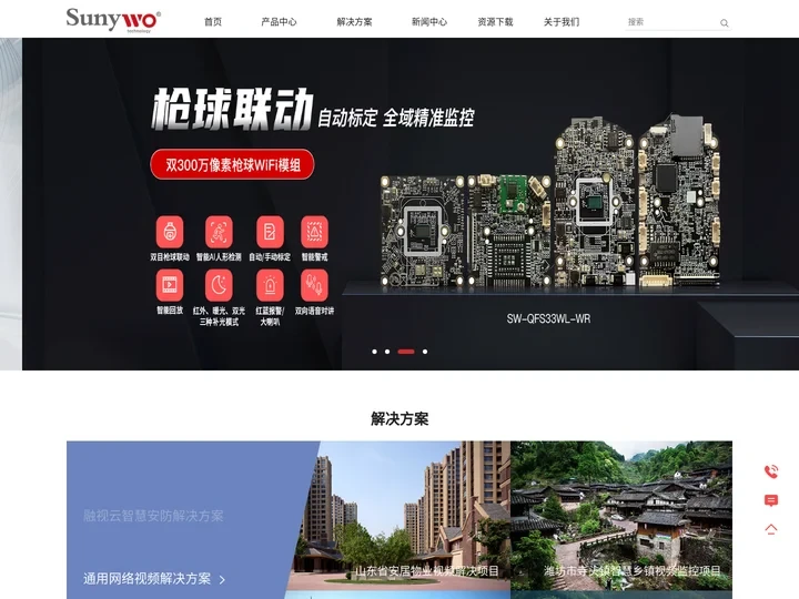 深圳中维世纪科技有限公司
