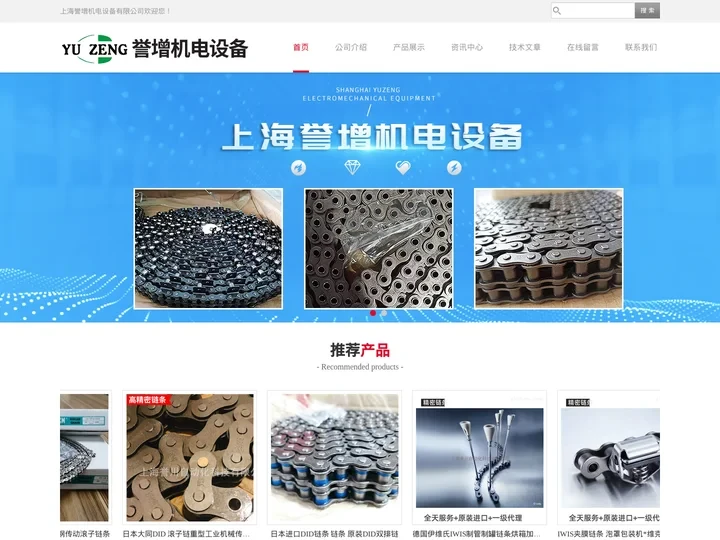 装盒机链条-模切机链条-胶印机链条-上海誉增机电设备有限公司