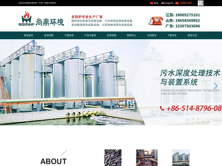 多段炉-多膛炉-焦化废水吸附-矿物培烧_尚鼎环境科技（江苏）有限公司