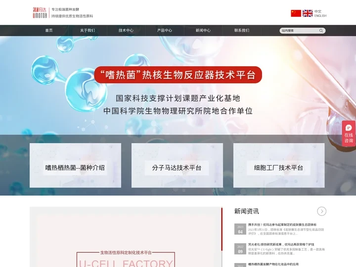 杭州优玛达生物科技有限公司,生物活性原料,嗜热栖热菌,分子马达