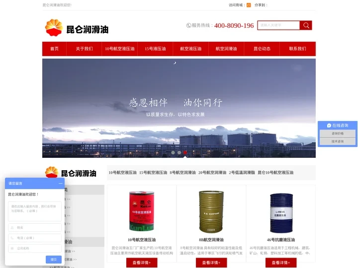 昆仑润滑油,航空液压油,10号液压油,15号液压油,8A润滑油,2号低温脂