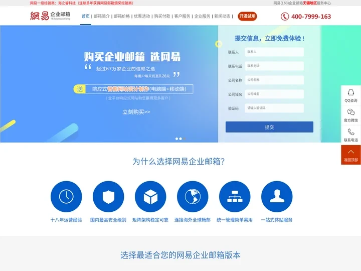 无锡企业邮箱_无锡网易(163)企业邮箱_网易邮箱江苏地区服务中心