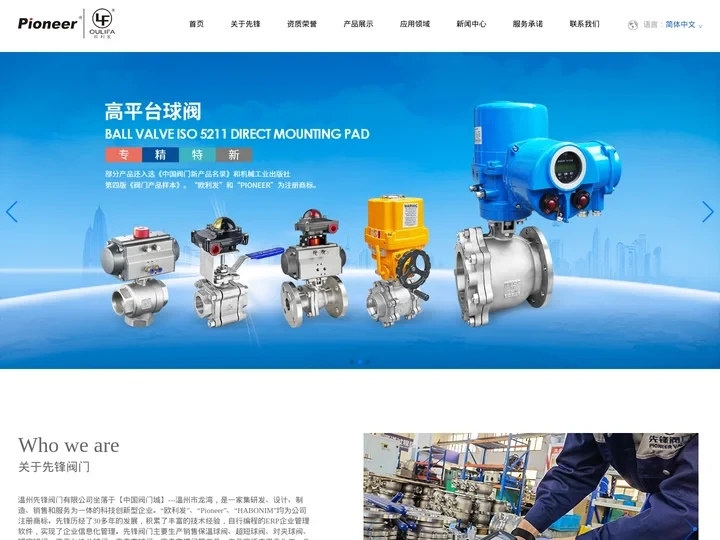 保温球阀_罐底球阀_超短球阀_对夹球阀_高平台法兰球阀_卫生级气动球阀-温州先锋阀门有限公司