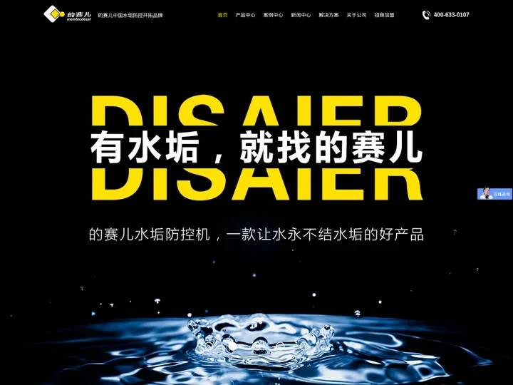 水垢除垢机_水垢防控机组_智能除垢设备 - 的赛儿水垢防控