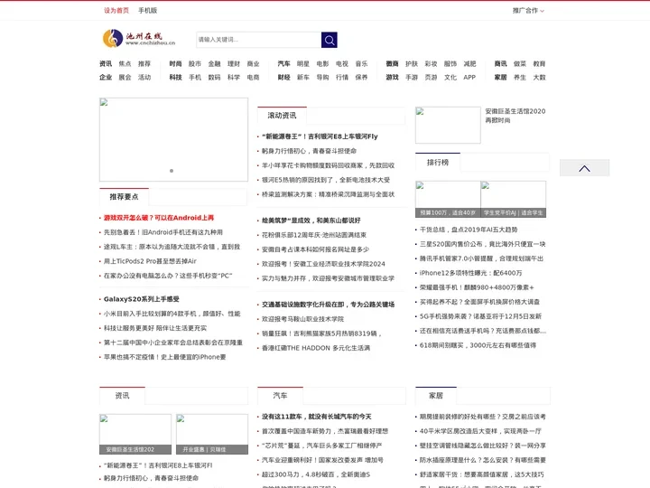 池州在线_池州最权威的企业门户网站之一