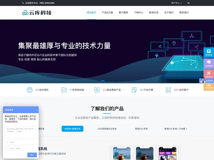 云库科技 - 领先的互联网+解决方案与技术服务提供商