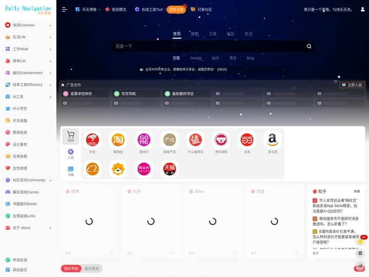 天天导航 | 天天用的网址导航
