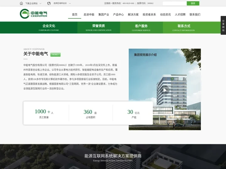 中能电气股份有限公司官网