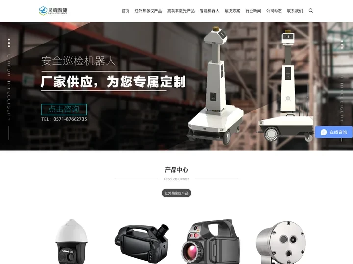[灵蜂智能官网 ]-专业红外热像仪厂家