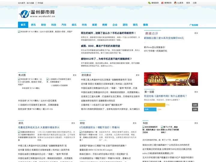 温州都市网_为您获取最新最快的本地信息