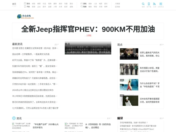 舟山在线_舟山最具影响力的企业资讯门户网站