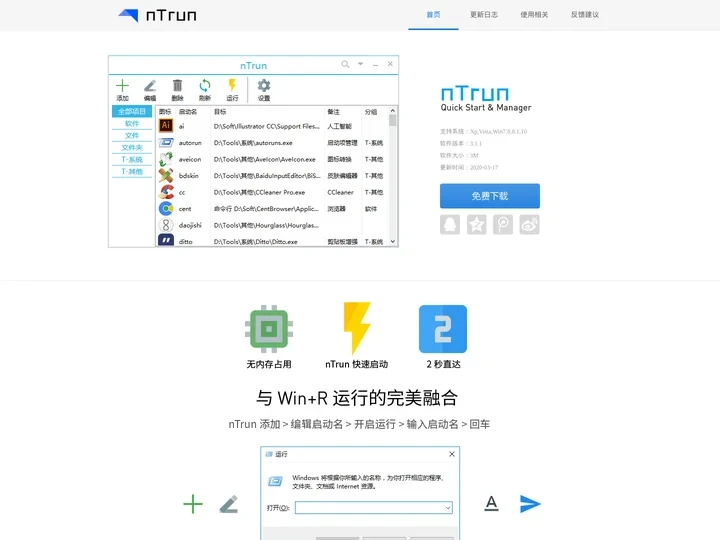 nTrun - 快速启动 & 管理