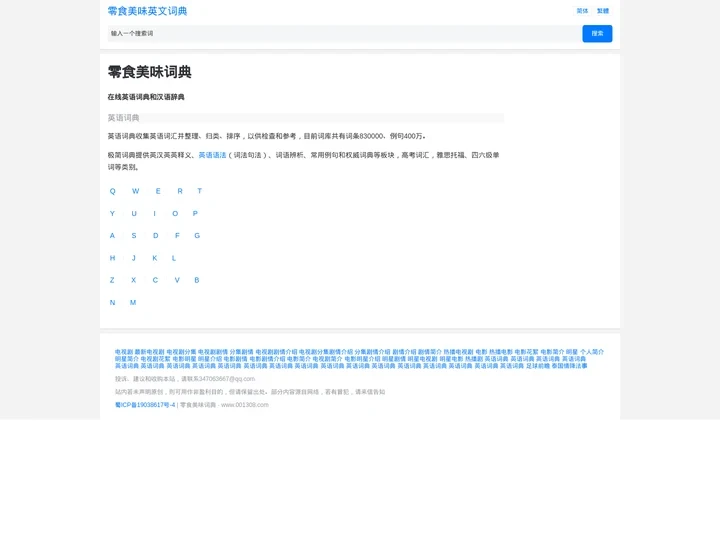 在线英语词典和汉语辞典_零食美味英文词典