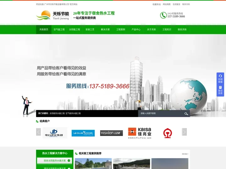 太阳能公司_广州太阳能_太阳能热水器_太阳能厂家_空气能热水器_高温热泵_广州市天栎节能设备有限公司