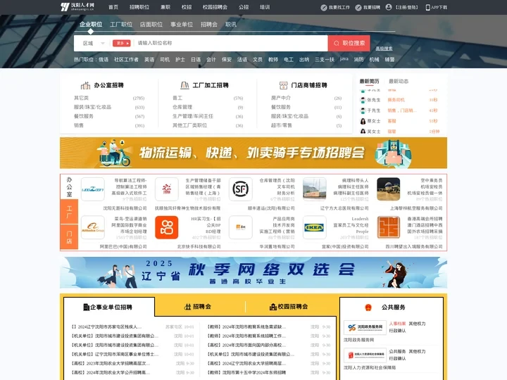 沈阳人才网_沈阳招聘网_【官方网站】