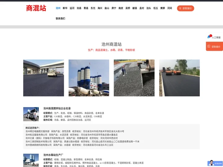 沧州商混站「混凝土搅拌站」干粉砂浆_黄骅/任丘/河间/泊头/沧县
