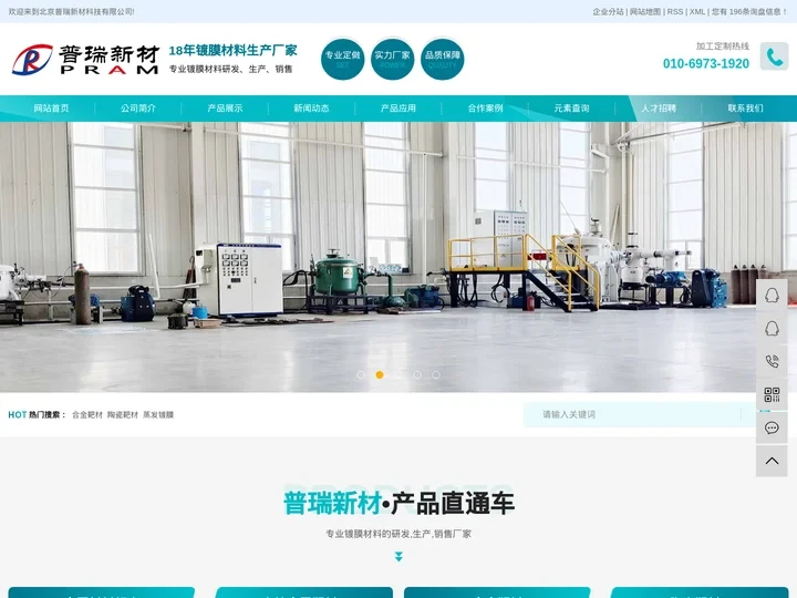 合金靶材_陶瓷靶材_蒸发镀膜-北京普瑞新材科技有限公司