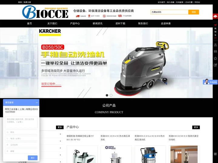 拜茨工业-洗地机_高压清洗机_吸尘器_扫地机_升降平台_MRO_拜茨工业设备（上海）有限公司