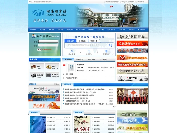 湖南图书馆