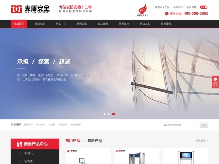 安检门_安检机_X光安检机_安检设备厂家- 广东麦盾安全设备有限公司官网