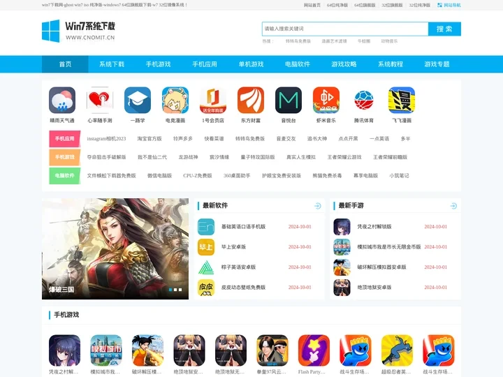 Win7下载-值得你信赖的软件系统下载站点