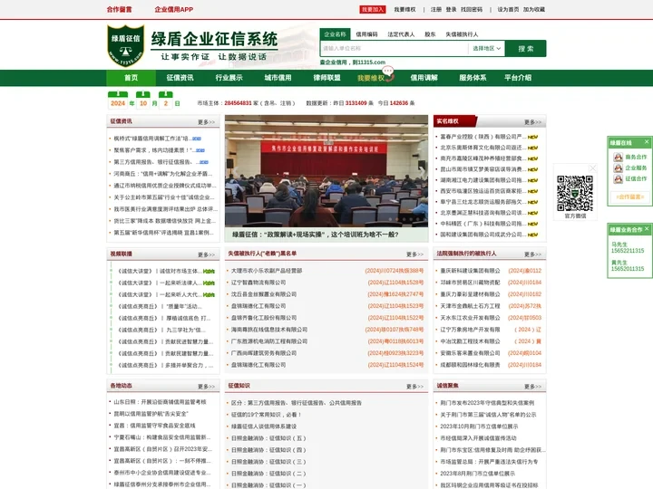 绿盾征信-工商信息查询_信用报告查询_信用评价工具_企业信用信息系统