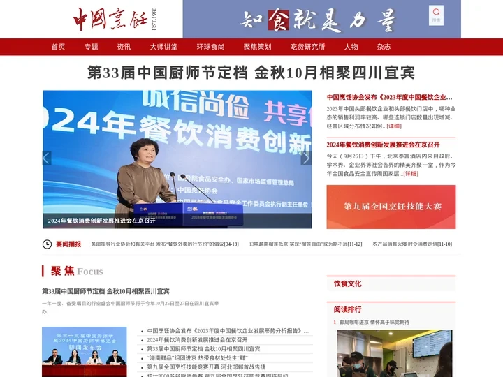 中国烹饪网ㅡ《中国烹饪》杂志社官方网站 -中国烹饪官网