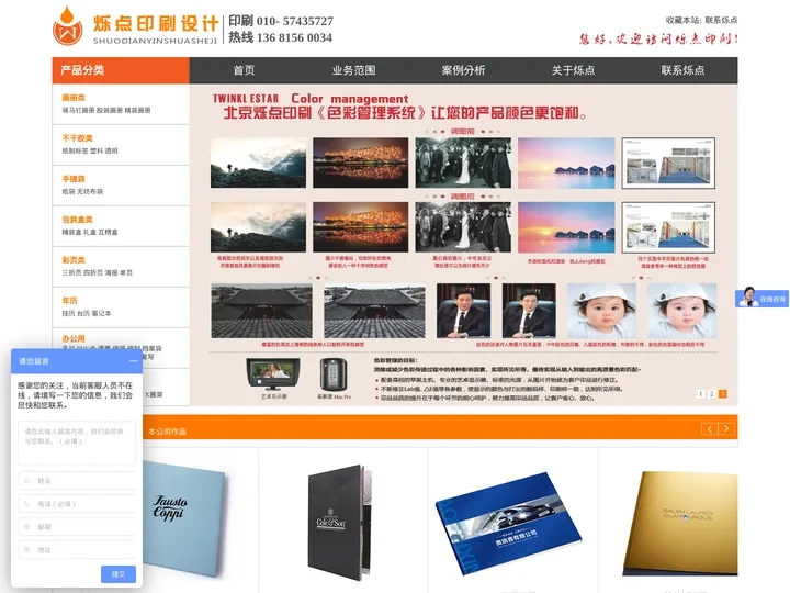 北京印刷厂_公司企业画册_包装盒_手提袋_画册_不干胶_彩盒_彩页_礼品盒_印刷