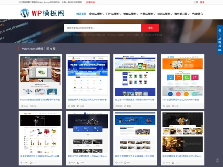 中文Wordpress模板_Wordpress主题下载网站-WP模板阁