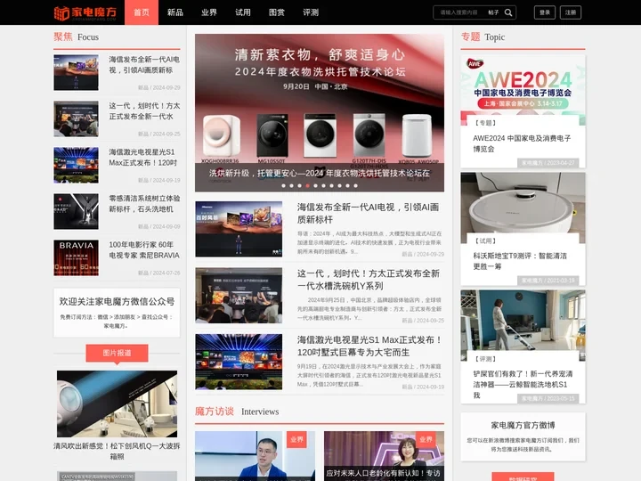 家电魔方-专注家电和科技产品的新媒体 -