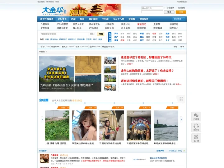 大金华论坛|浙中在线|金华论坛|分享_消费_民生_|bbs.0579.cn - bbs.0579.cn