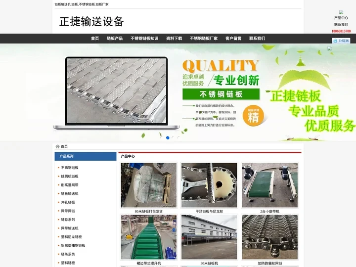 链板_不锈钢链板_链板输送机_链板厂家 - 宁津正捷网链输送设备有限公司