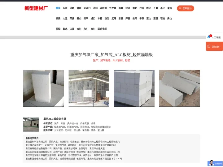 重庆加气块厂家_加气砖_ALC板材_轻质隔墙板