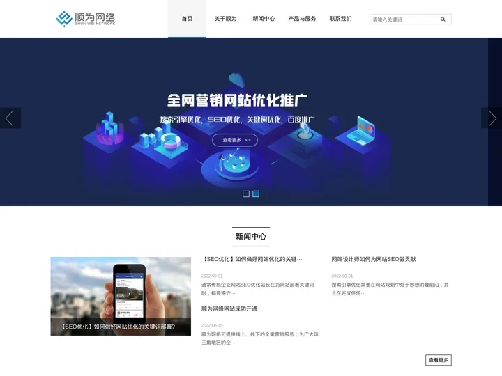 实体企业营销陪跑--纵横顺为网络有限公司官网
