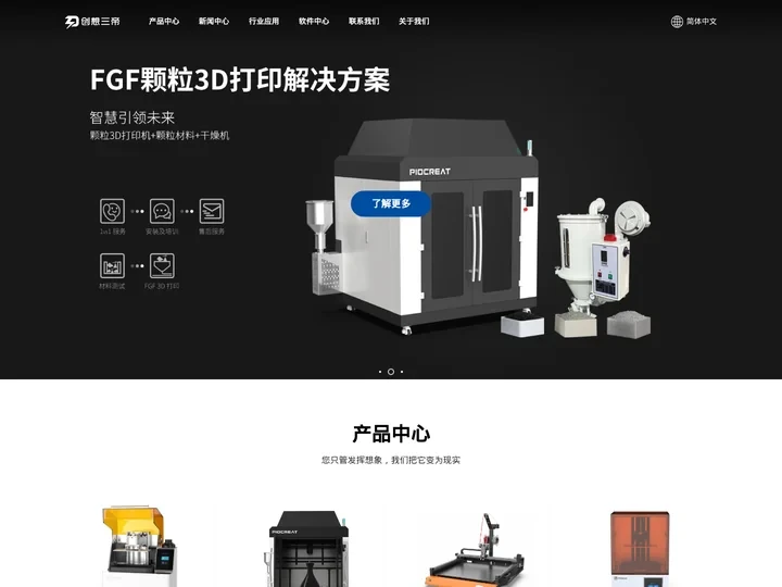 创想三帝_工业级3D打印机_光固化3D打印机_颗粒物3D打印机品牌厂家