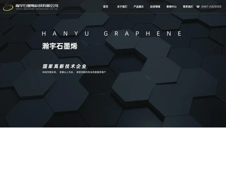 石墨烯厂家 _石墨烯纱线_石墨烯纤维-鸡西瀚宇石墨烯科技有限公司