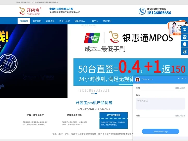深圳市力隆科技有限公司官方网站-开店宝-开店宝POS机-开赚宝总部直签