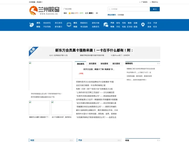兰州视窗_全方位打造本地企业资讯门户网站