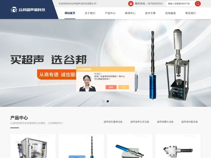 超声波均质_超声波喷涂设备-杭州谷邦